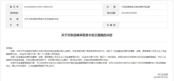 聚宝盆配资 中天证券一员工违规向客户承诺承担损失被责令改正