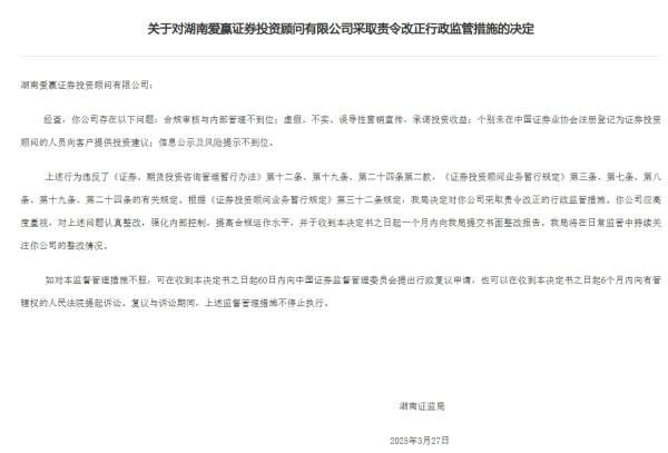 垒富优配 爱赢投顾虚假营销等被责令改正