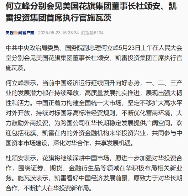牛金宝配资 何立峰分别会见美国花旗集团董事长杜颂安、凯雷投资集团首席执行官施瓦茨