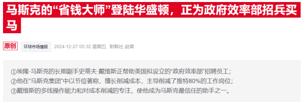 佰亿配资 马斯克“副将”据称届满离任政府效率部 节支计划已烂尾？
