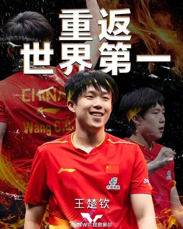 嘉创配资 王楚钦重返世界第一：想向所有人证明，乒乓球队还是那个乒乓球队！
